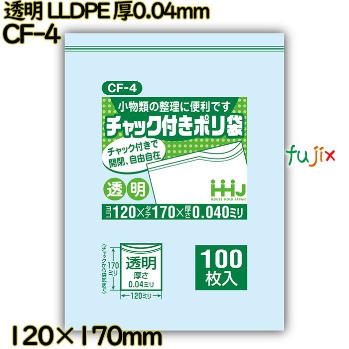 食品検査適合のチャック付きポリ袋 横120×縦170mm 透明 LLDPE 厚0.04mm 8000枚(100枚×80)／ケース CF-4 ハウスホールドジャパン