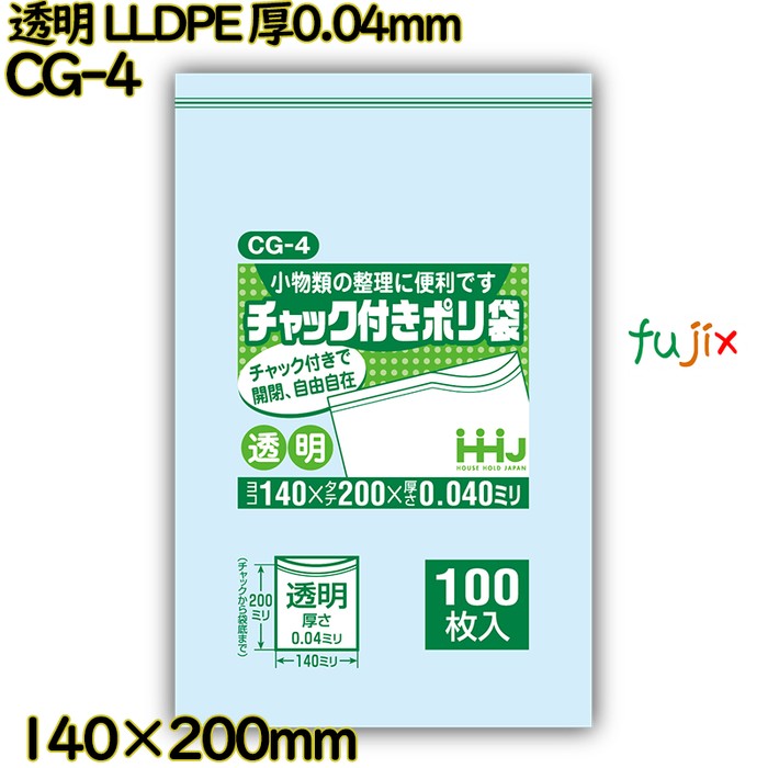 食品検査適合のチャック付きポリ袋 横140×縦200mm 透明 LLDPE 厚0.04mm 6000枚(100枚×60)／ケース CG-4 ハウスホールドジャパン
