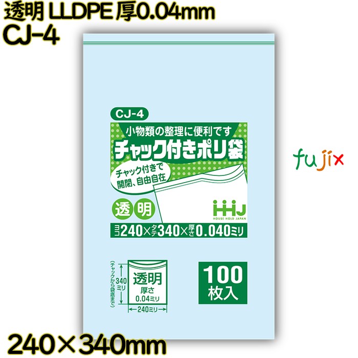 食品検査適合のチャック付きポリ袋 横240×縦340mm 透明 LLDPE 厚0.04mm 2000枚(100枚×20)／ケース CJ-4 ハウスホールドジャパン