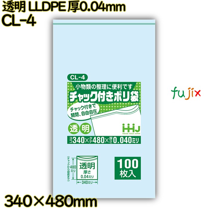 食品検査適合のチャック付きポリ袋 横340×縦480mm 透明 LLDPE 厚0.04mm 1000枚(100枚×10)／ケース CL-4 ハウスホールドジャパン