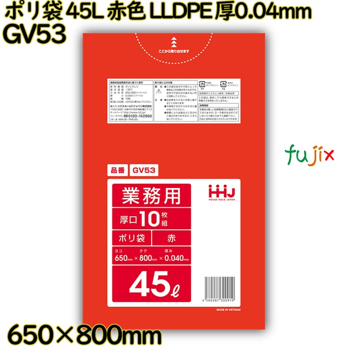 ポリ袋 45L 赤色 LLDPE 厚0.04mm 500枚(10枚×50冊)／ケース GV53 ハウスホールドジャパン