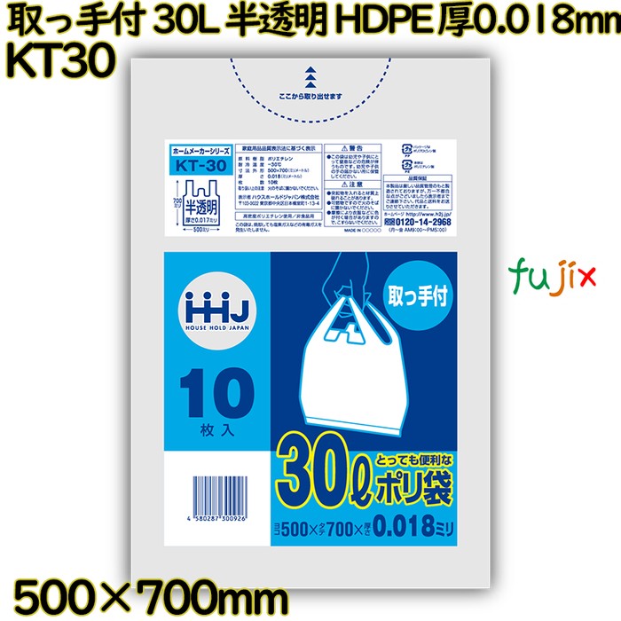 取っ手付きポリ袋 30L 半透明 HDPE 厚0.018mm 1200枚(10枚×120冊)／ケース KT30 ハウスホールドジャパン