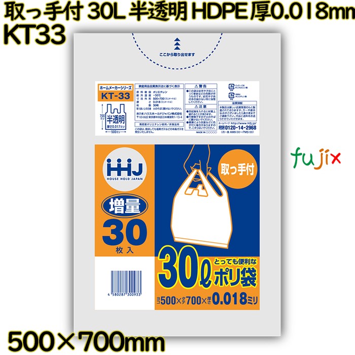 取っ手付きポリ袋 30L 半透明 HDPE 厚0.018mm 1500枚(30枚×50冊)／ケース KT33 ハウスホールドジャパン