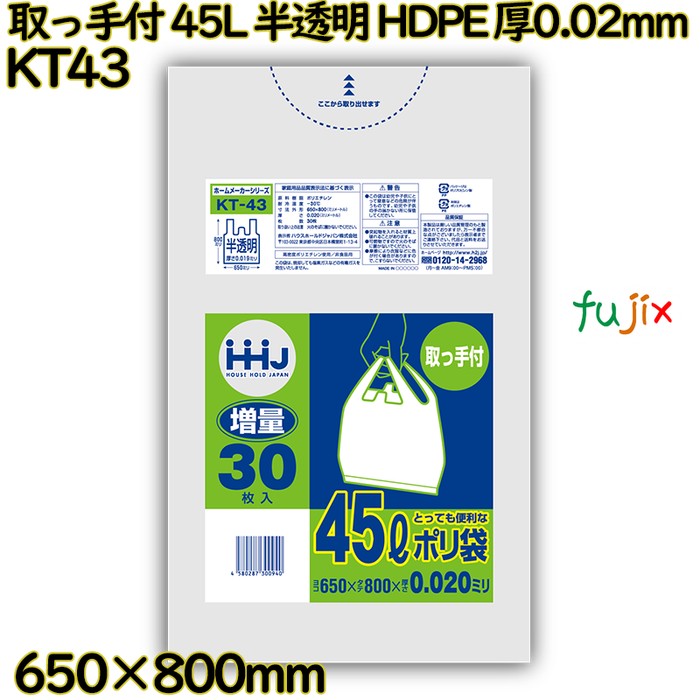 取っ手付きポリ袋 45L 半透明 HDPE 厚0.02mm 900枚(30枚×30冊)／ケース KT43 ハウスホールドジャパン