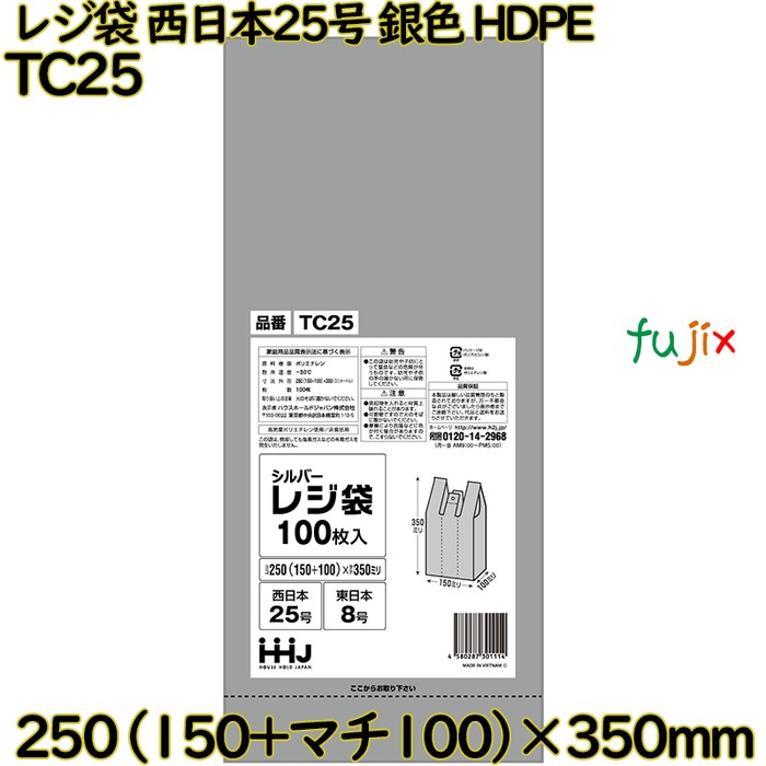 レジ袋 西日本25号 シルバー色 東日本8号 HDPE  4000枚(100枚×40)／ケース TC25 ハウスホールドジャパン