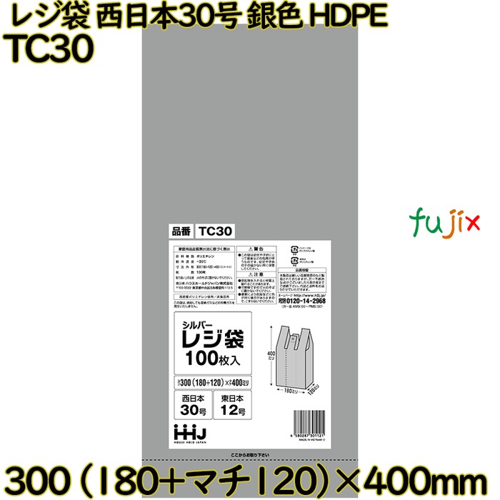 レジ袋 西日本30号 シルバー色 東日本12号 HDPE  3000枚(100枚×30)／ケース TC30 ハウスホールドジャパン