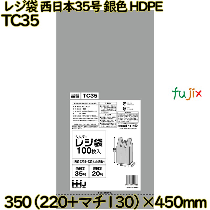 レジ袋 西日本35号 シルバー色 東日本20号 HDPE  2000枚(100枚×20)／ケース TC35 ハウスホールドジャパン