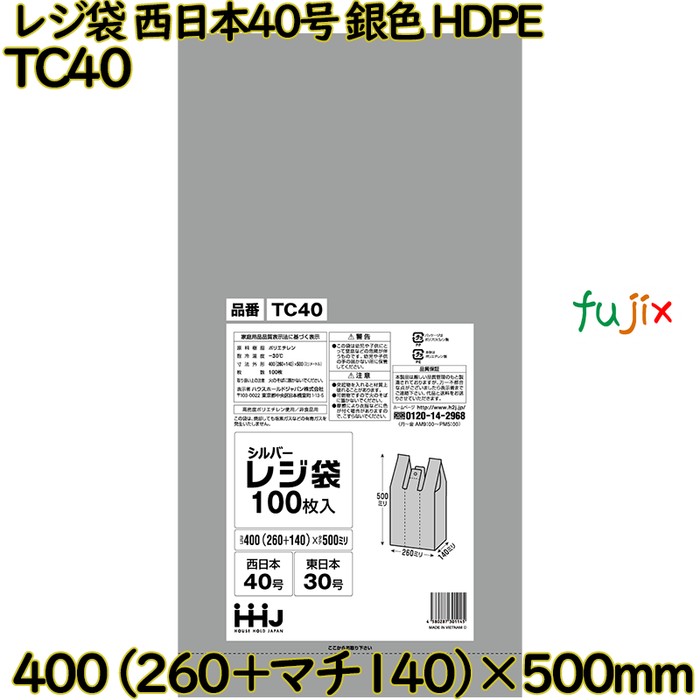 レジ袋 西日本40号 シルバー色 東日本30号 HDPE  1500枚(100枚×15)／ケース TC40 ハウスホールドジャパン