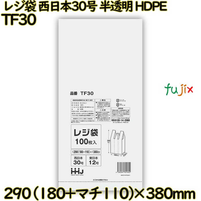 レジ袋 西日本30号 半透明 東日本12号 HDPE  8000枚(100枚×80)／ケース TF30 ハウスホールドジャパン