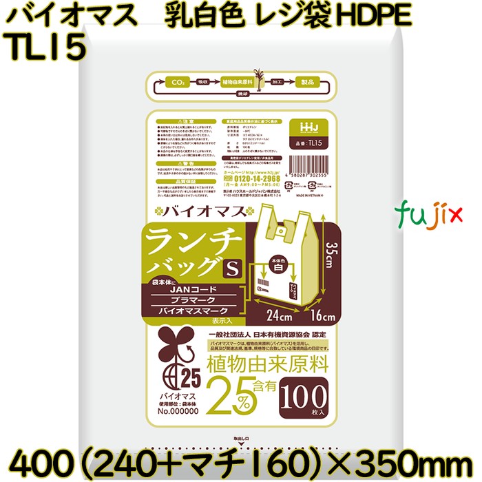 バイオマス　ランチバック袋 乳白色 レジ袋 HDPE  2000枚(100枚×20)／ケース TL15 ハウスホールドジャパン