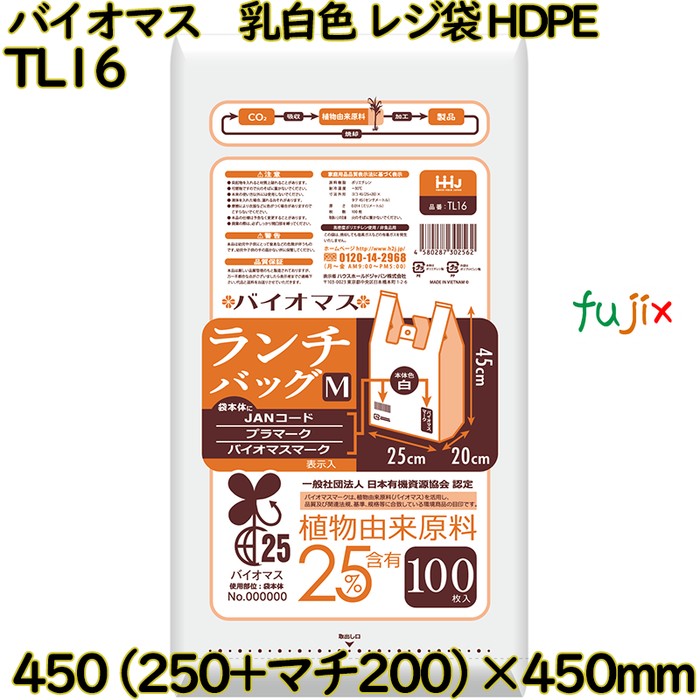 バイオマス　ランチバック袋 乳白色 レジ袋 HDPE  1500枚(100枚×15)／ケース TL16 ハウスホールドジャパン