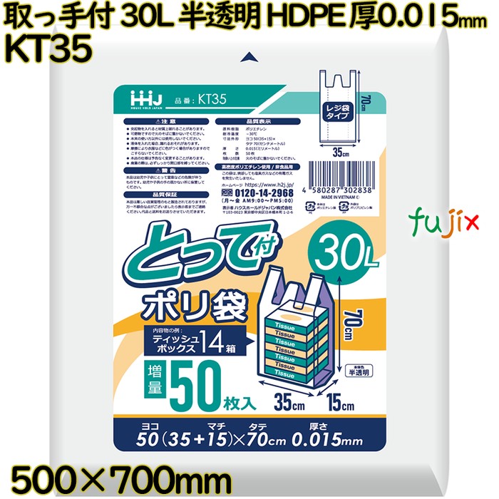 取っ手付きポリ袋 30L 半透明 HDPE 厚0.015mm 1500枚(50枚×30冊)／ケース KT35 ハウスホールドジャパン