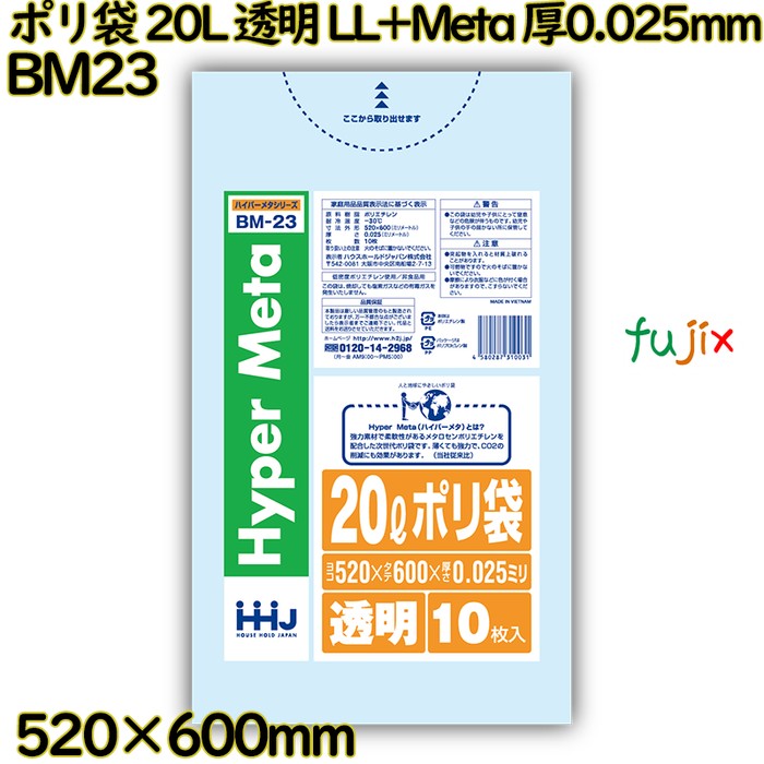 ポリ袋 20L 透明 LL+Meta 厚0.025mm 1000枚(10枚×100冊)／ケース BM23 ハウスホールドジャパン