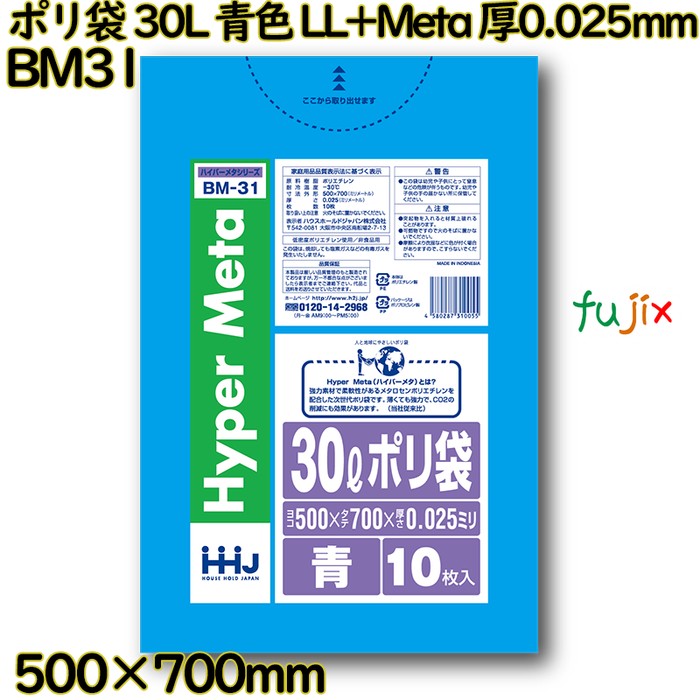 ポリ袋 30L 青色 LL+Meta 厚0.025mm 1000枚(10枚×100冊)／ケース BM31 ハウスホールドジャパン