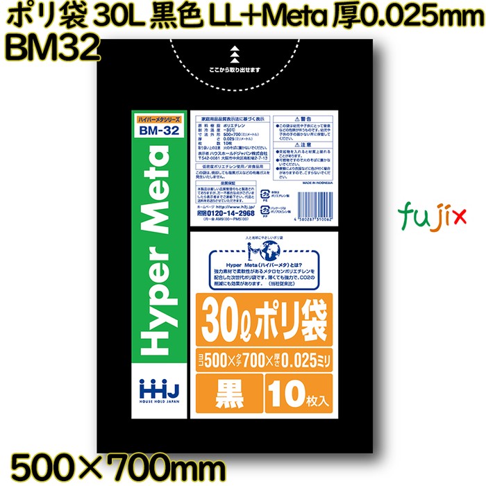 ポリ袋 30L 黒色 LL+Meta 厚0.025mm 1000枚(10枚×100冊)／ケース BM32 ハウスホールドジャパン