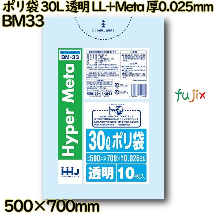 ポリ袋 30L 透明 LL+Meta 厚0.025mm 1000枚(10枚×100冊)／ケース BM33 ハウスホールドジャパン
