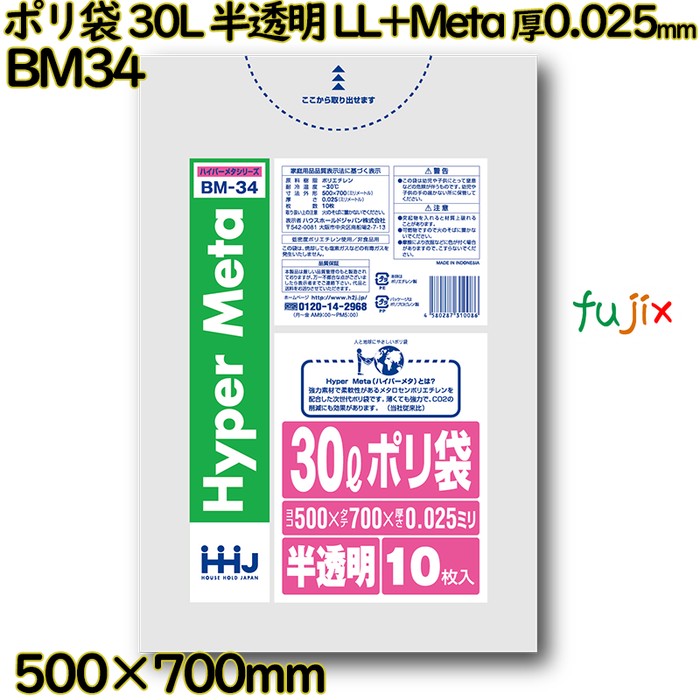 ポリ袋 30L 半透明 LL+Meta 厚0.025mm 1000枚(10枚×100冊)／ケース BM34 ハウスホールドジャパン