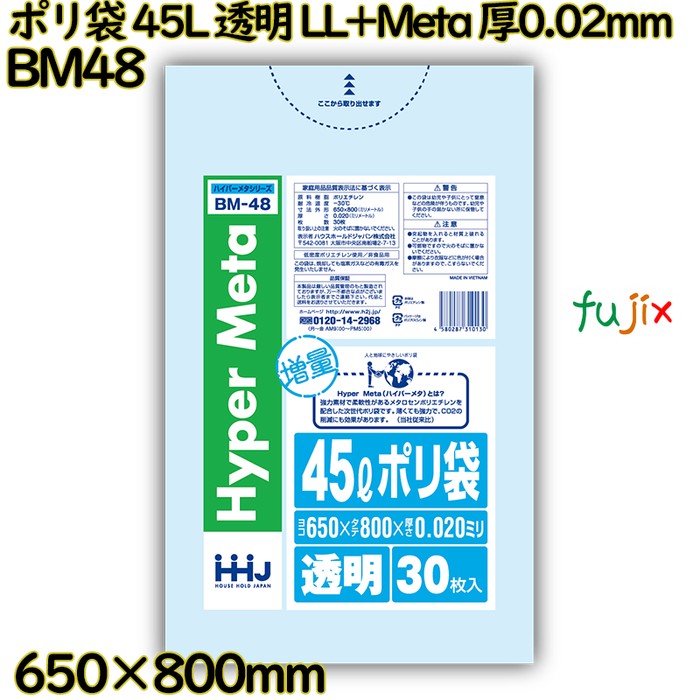 ポリ袋 45L 透明 LL+Meta 厚0.02mm 900枚(30枚×30冊)／ケース BM48 ハウスホールドジャパン