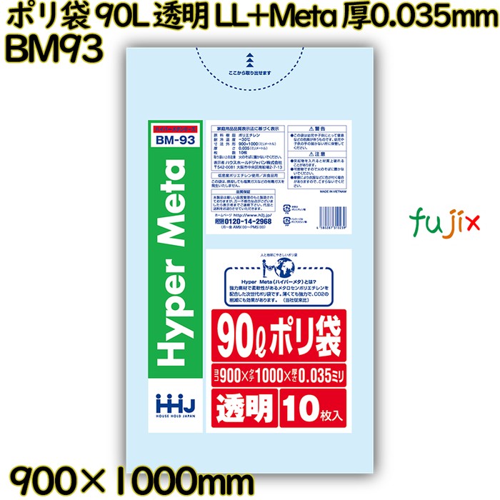 ポリ袋 90L 透明 LL+Meta 厚0.035mm 400枚(10枚×40冊)／ケース BM93 ハウスホールドジャパン