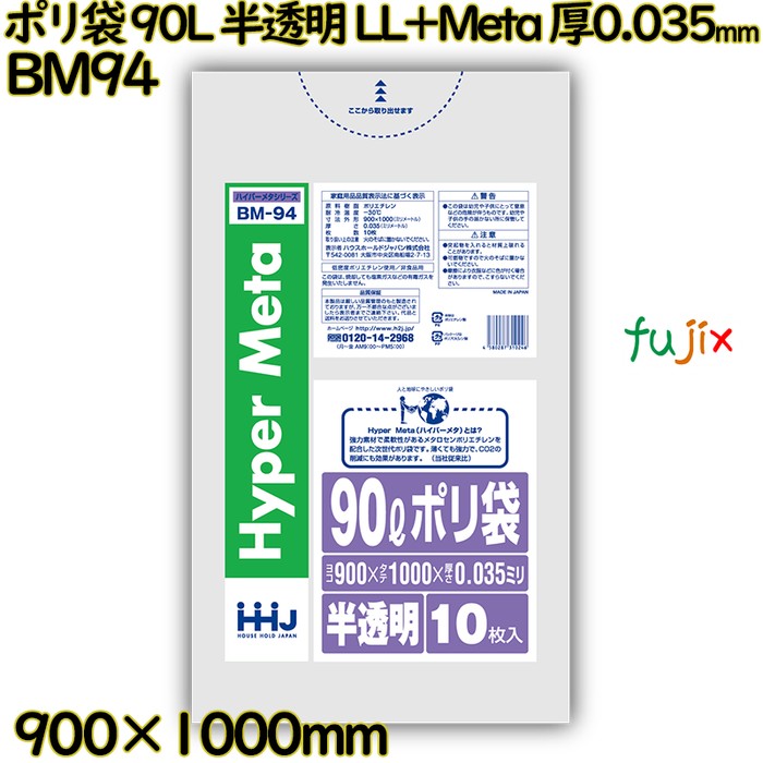 ポリ袋 90L 半透明 LL+Meta 厚0.035mm 400枚(10枚×40冊)／ケース BM94 ハウスホールドジャパン