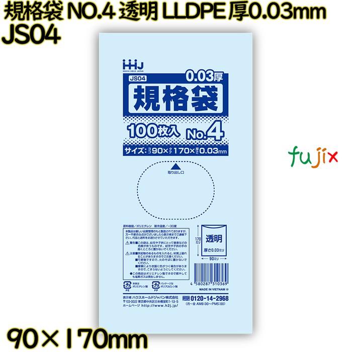規格袋 NO.4 透明 食品検査適合 LLDPE 厚0.03mm 20000枚(100枚×200)／ケース JS04 ハウスホールドジャパン