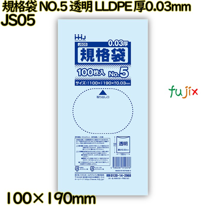 規格袋 NO.5 透明 食品検査適合 LLDPE 厚0.03mm 18000枚(100枚×180)／ケース JS05 ハウスホールドジャパン