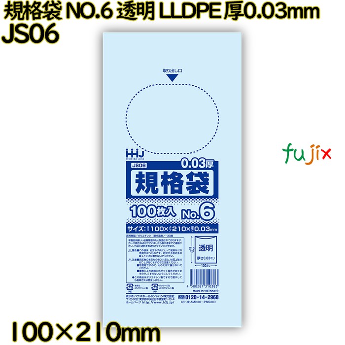 規格袋 NO.6 透明 食品検査適合 LLDPE 厚0.03mm 16000枚(100枚×160)／ケース JS06 ハウスホールドジャパン