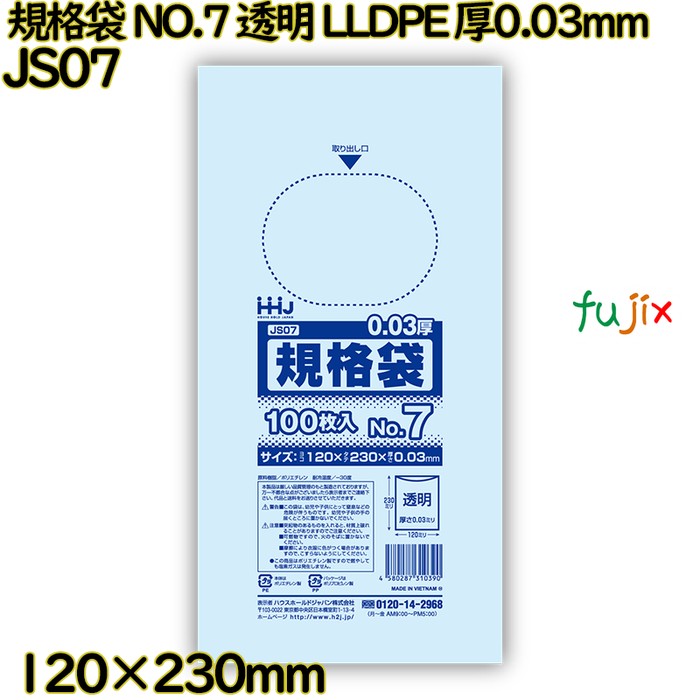 規格袋 NO.7 透明 食品検査適合 LLDPE 厚0.03mm 12000枚(100枚×120)／ケース JS07 ハウスホールドジャパン