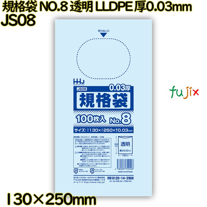 規格袋 NO.8 透明 食品検査適合 LLDPE 厚0.03mm 10000枚(100枚×100)／ケース JS08 ハウスホールドジャパン