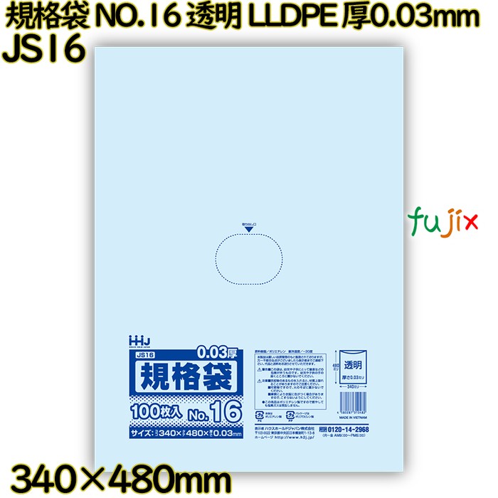 規格袋 NO.16 透明 食品検査適合 LLDPE 厚0.03mm 2000枚(100枚×20)／ケース JS16 ハウスホールドジャパン