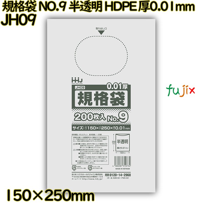 規格袋 NO.9 半透明 HDPE 厚0.01mm 28000枚(200枚×140)／ケース JH09 ハウスホールドジャパン