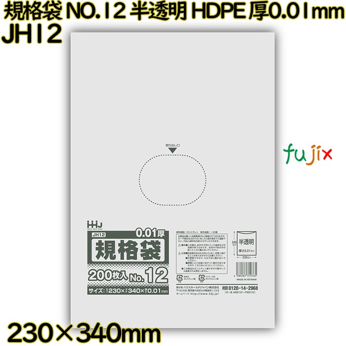 規格袋 NO.12 半透明 HDPE 厚0.01mm 14000枚(200枚×70)／ケース JH12 ハウスホールドジャパン