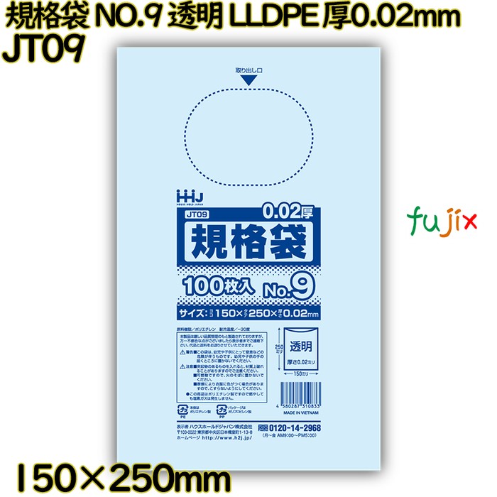 規格袋 NO.9 透明 LLDPE 厚0.02mm 16000枚(100枚×160)／ケース JT09 ハウスホールドジャパン
