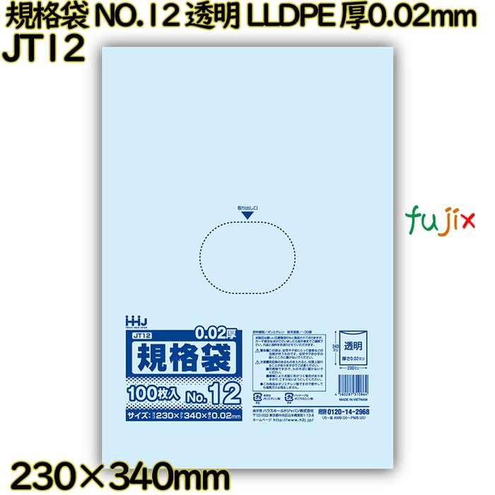規格袋 NO.12 透明 LLDPE 厚0.02mm 8000枚(100枚×80)／ケース JT12 ハウスホールドジャパン