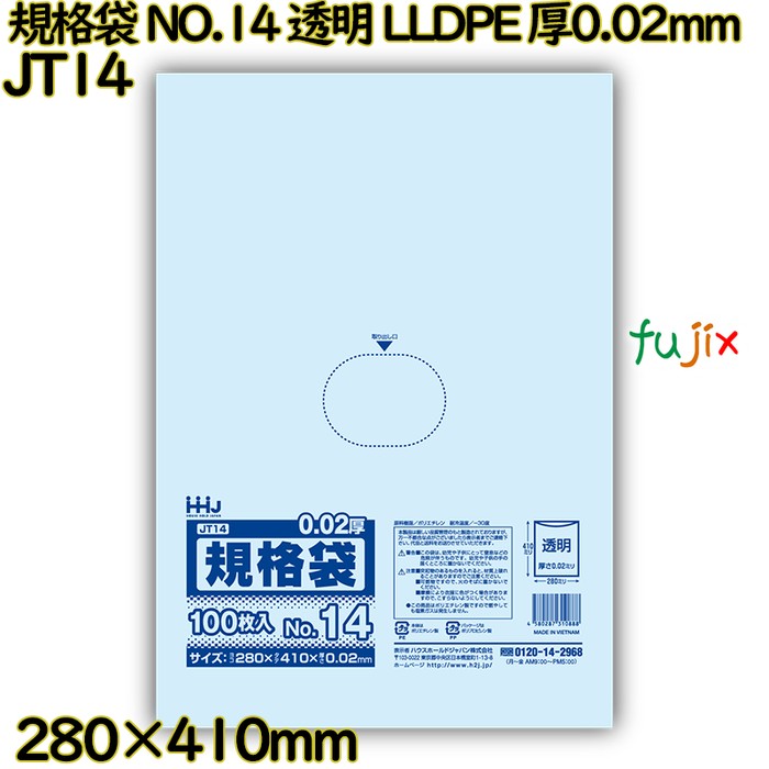 規格袋 NO.14 透明 LLDPE 厚0.02mm 5000枚(100枚×50)／ケース JT14 ハウスホールドジャパン