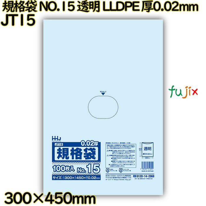 規格袋 NO.15 透明 LLDPE 厚0.02mm 4000枚(100枚×40)／ケース JT15 ハウスホールドジャパン