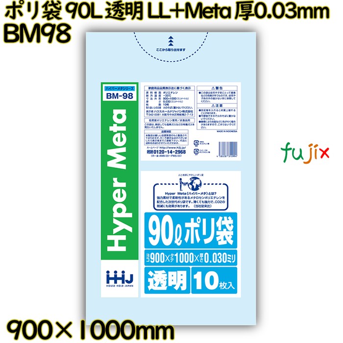 ポリ袋 90L 透明 LL+Meta 厚0.03mm 400枚(10枚×40冊)／ケース BM98 ハウスホールドジャパン
