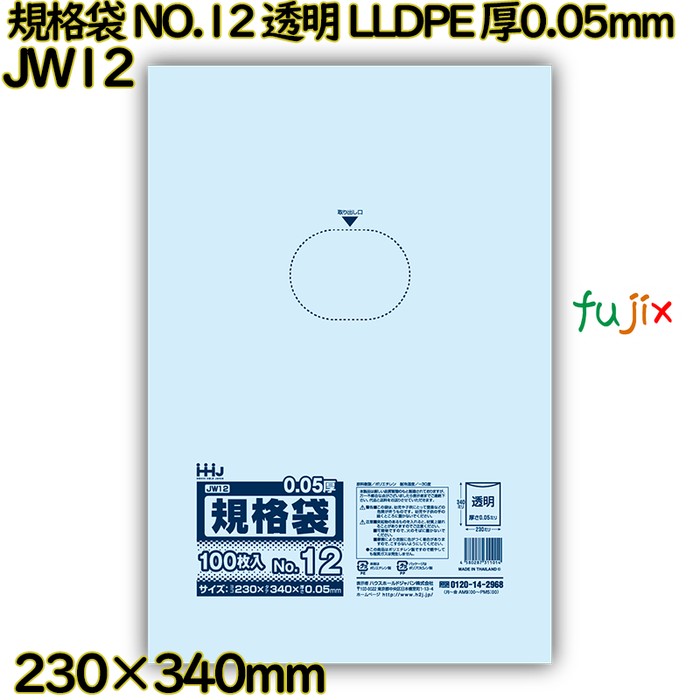 規格袋 NO.12 透明 食品検査適合 LLDPE 厚0.05mm 2000枚(100枚×20)／ケース JW12 ハウスホールドジャパン