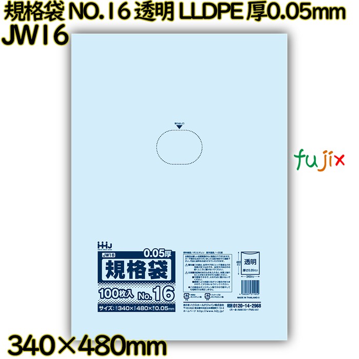 規格袋 NO.16 透明 食品検査適合 LLDPE 厚0.05mm 1000枚(100枚×10)／ケース JW16 ハウスホールドジャパン