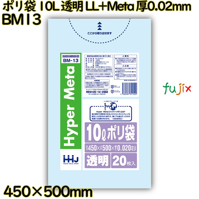 ポリ袋 10L 透明 LL+Meta 厚0.02mm 2000枚(20枚×100冊)／ケース BM13 ハウスホールドジャパン