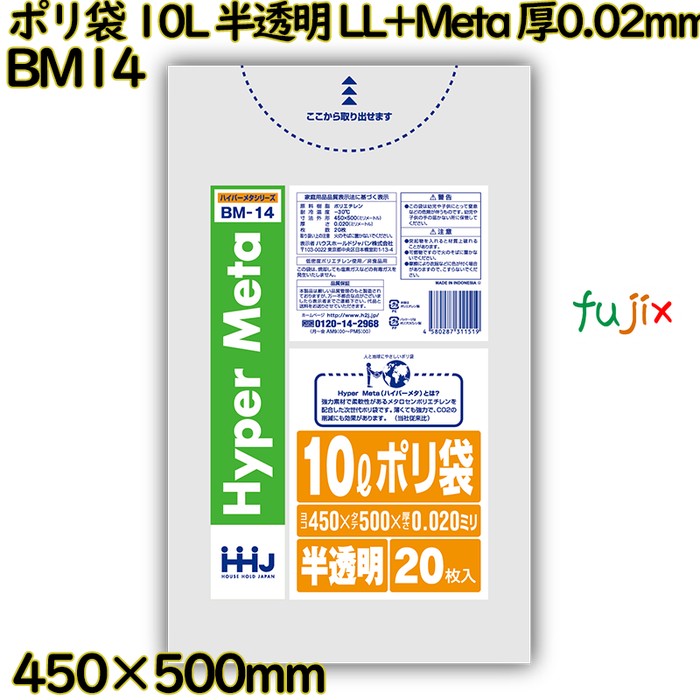 ポリ袋 10L 半透明 LL+Meta 厚0.02mm 2000枚(20枚×100冊)／ケース BM14 ハウスホールドジャパン