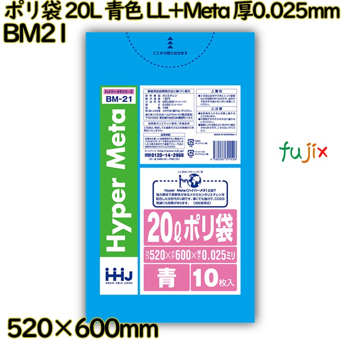 ポリ袋 20L 青色 LL+Meta 厚0.025mm 1000枚(10枚×100冊)／ケース BM21 ハウスホールドジャパン