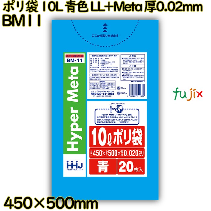 ポリ袋 10L 青色 LL+Meta 厚0.02mm 2000枚(20枚×100冊)／ケース BM11 ハウスホールドジャパン