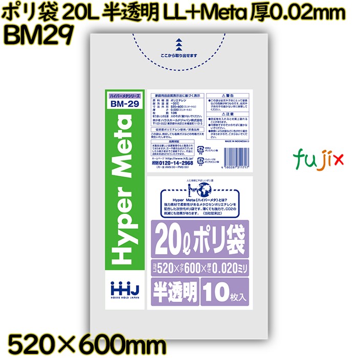 ポリ袋 20L 半透明 LL+Meta 厚0.02mm 1200枚(10枚×120冊)／ケース BM29 ハウスホールドジャパン