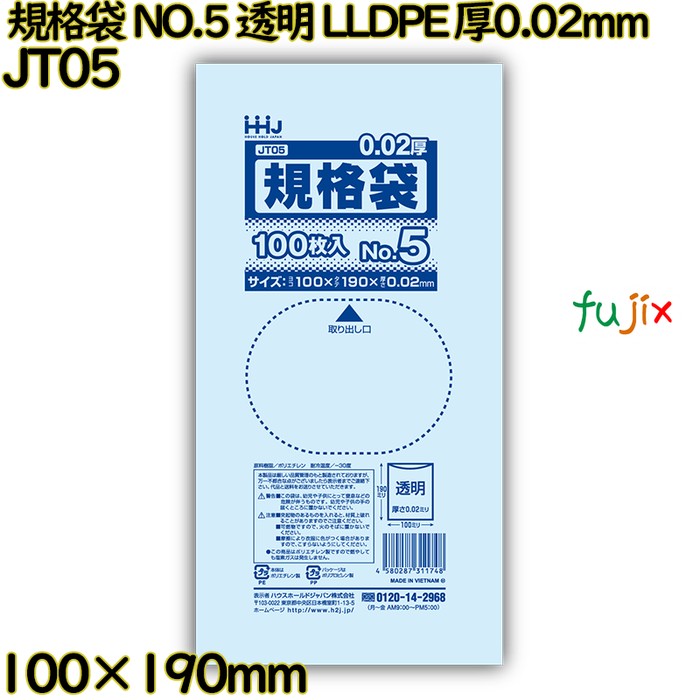 規格袋 NO.5 透明 LLDPE 厚0.02mm 24000枚(100枚×240)／ケース JT05 ハウスホールドジャパン