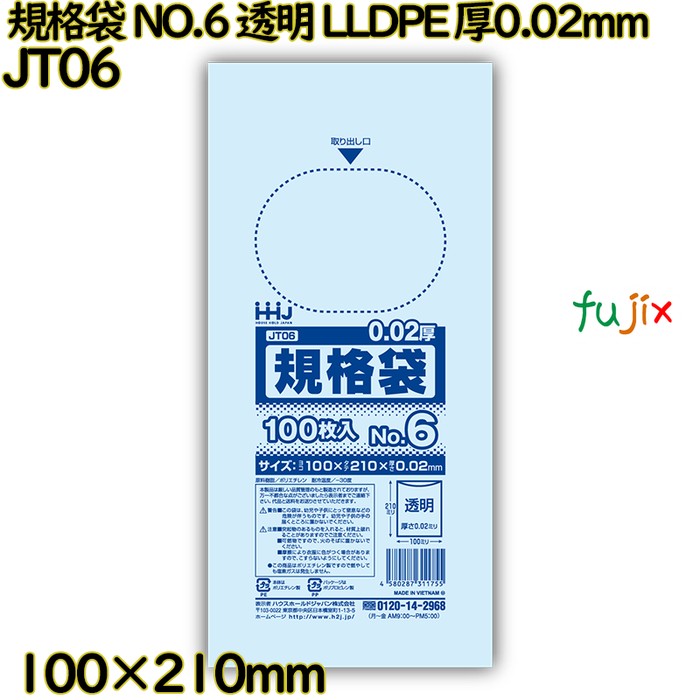 規格袋 NO.6 透明 LLDPE 厚0.02mm 20000枚(100枚×200)／ケース JT06 ハウスホールドジャパン