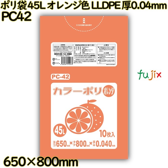 ポリ袋 45L オレンジ色 LLDPE 厚0.04mm 400枚(10枚×40冊)／ケース PC42 ハウスホールドジャパン