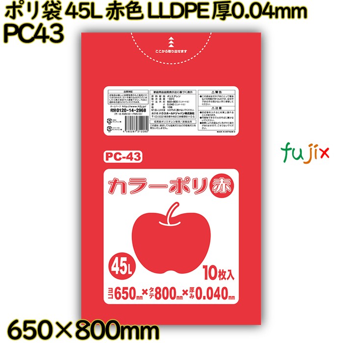 ポリ袋 45L 赤色 LLDPE 厚0.04mm 400枚(10枚×40冊)／ケース PC43 ハウスホールドジャパン