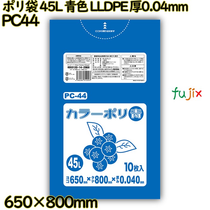 ポリ袋 45L 青色 LLDPE 厚0.04mm 400枚(10枚×40冊)／ケース PC44 ハウスホールドジャパン