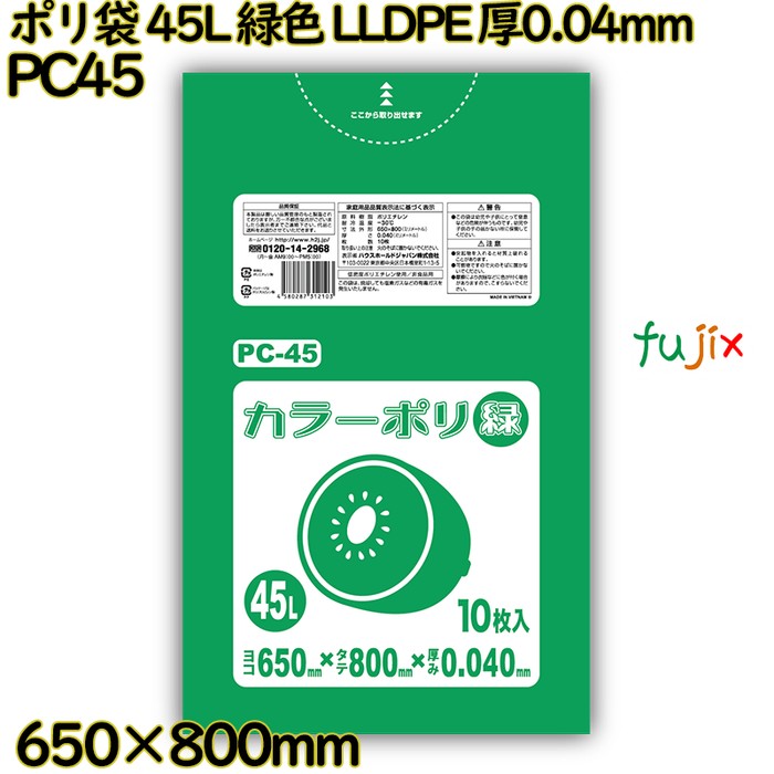 ポリ袋 45L 緑色 LLDPE 厚0.04mm 400枚(10枚×40冊)／ケース PC45 ハウスホールドジャパン